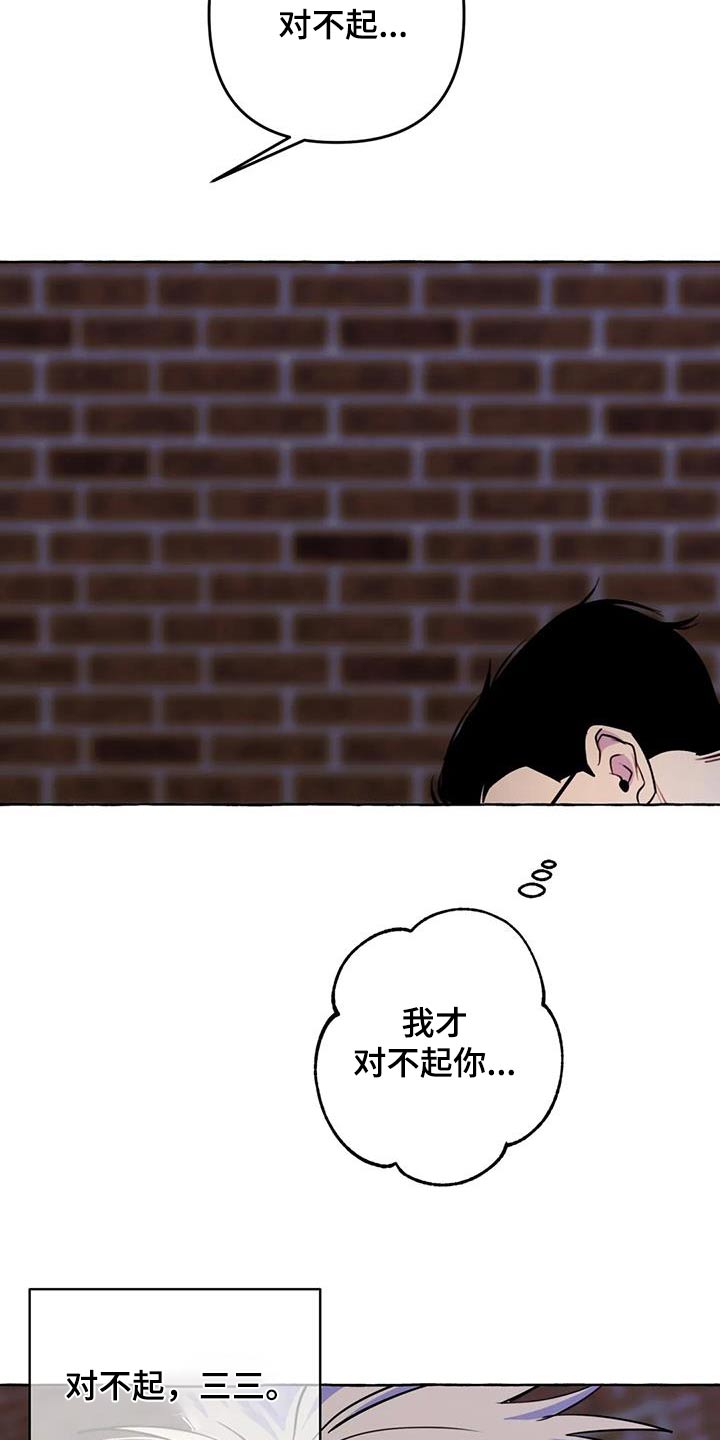 《忠犬三三》漫画最新章节第55章：【第二季】对不起免费下拉式在线观看章节第【2】张图片