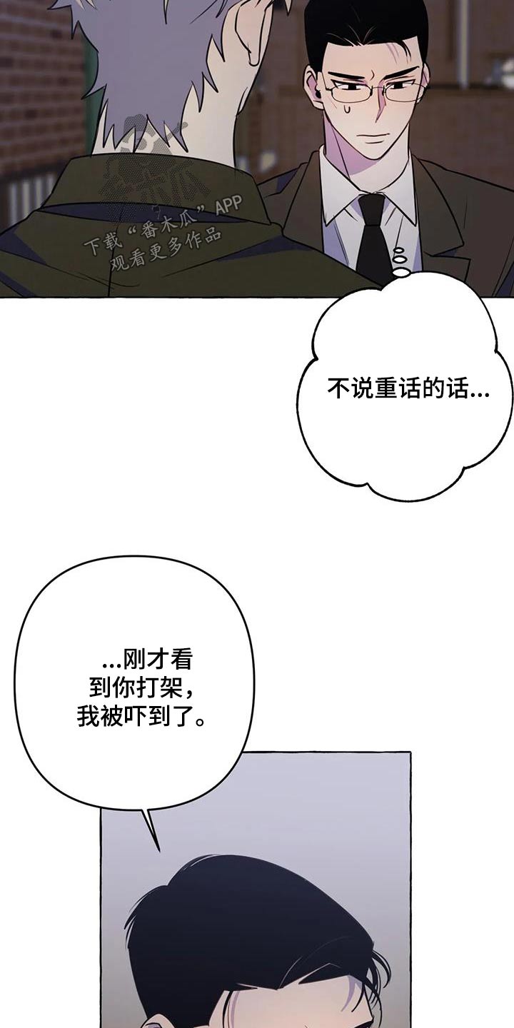 《忠犬三三》漫画最新章节第55章：【第二季】对不起免费下拉式在线观看章节第【7】张图片