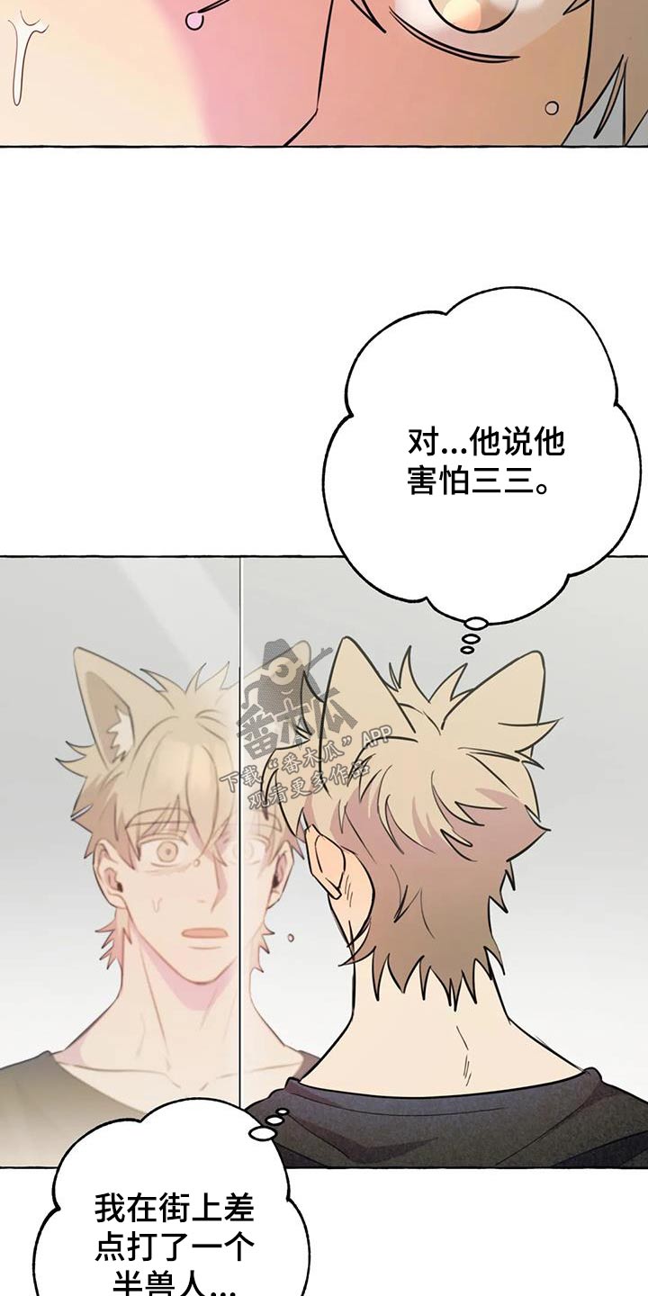 《忠犬三三》漫画最新章节第56章：【第二季】删除免费下拉式在线观看章节第【22】张图片