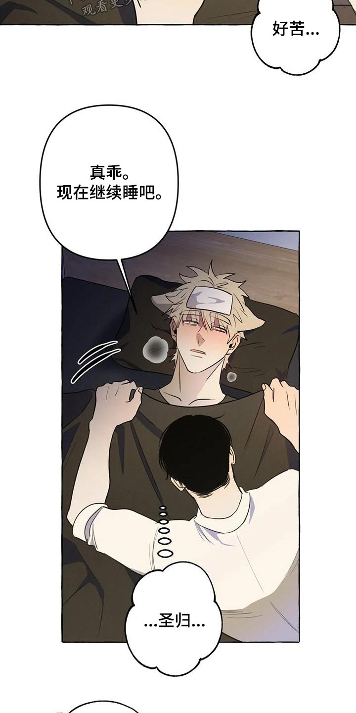 《忠犬三三》漫画最新章节第60章：【第二季】谢谢你免费下拉式在线观看章节第【16】张图片