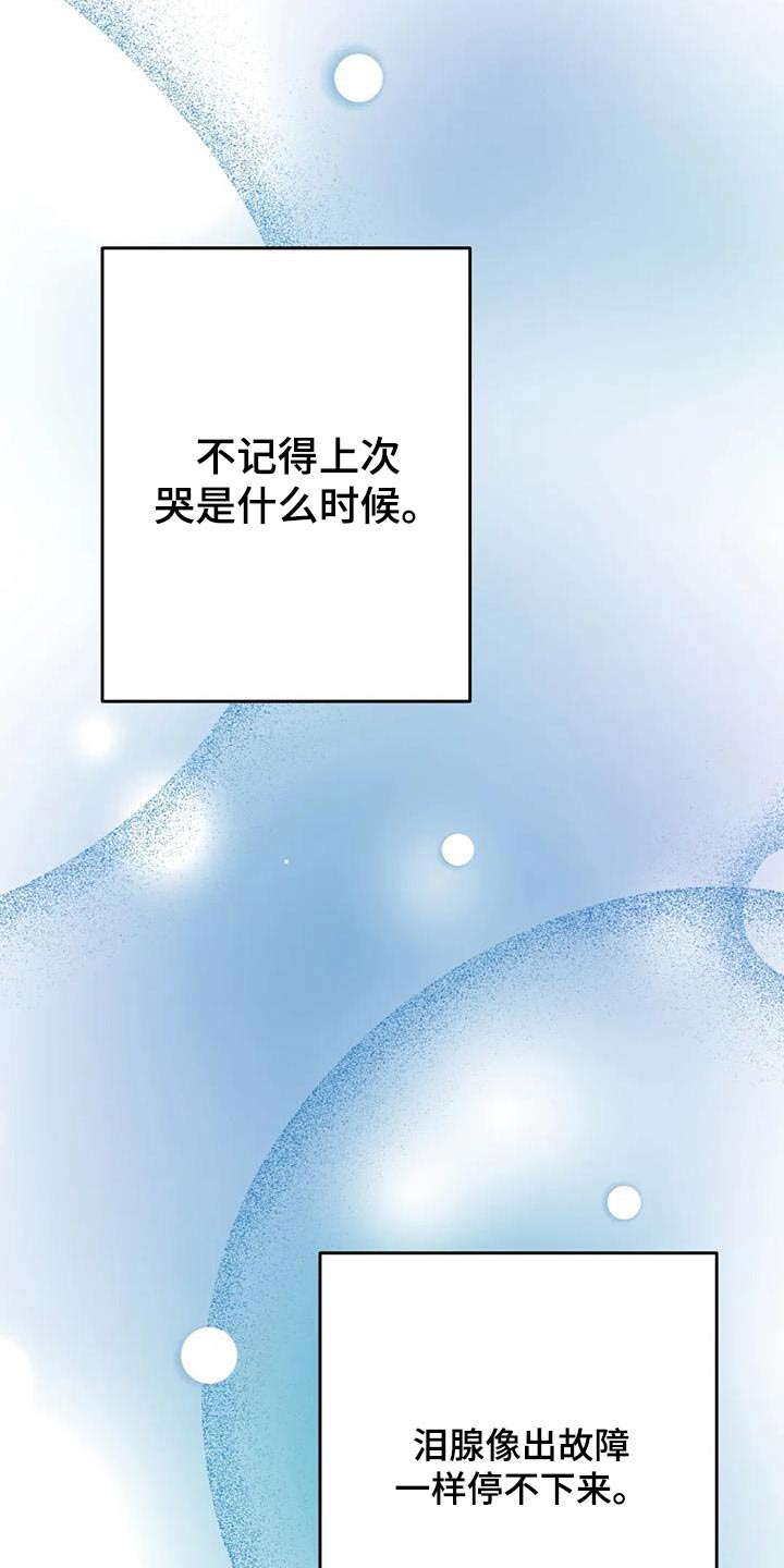 《忠犬三三》漫画最新章节第60章：【第二季】谢谢你免费下拉式在线观看章节第【12】张图片