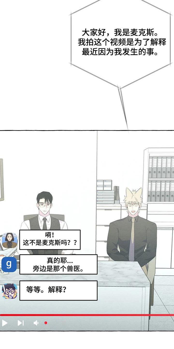 《忠犬三三》漫画最新章节第64章：【第二季】视频免费下拉式在线观看章节第【9】张图片