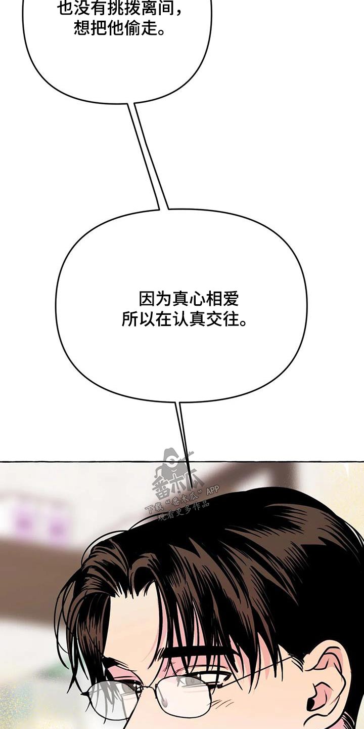 《忠犬三三》漫画最新章节第65章：【第二季】提议免费下拉式在线观看章节第【19】张图片