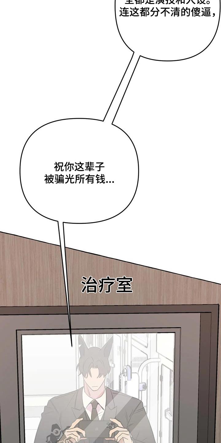 《忠犬三三》漫画最新章节第66章：【第二季】打闹一场免费下拉式在线观看章节第【4】张图片