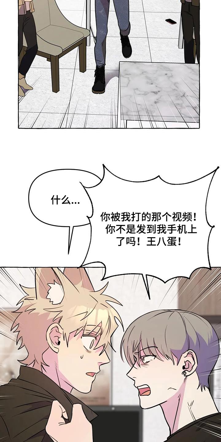 《忠犬三三》漫画最新章节第66章：【第二季】打闹一场免费下拉式在线观看章节第【25】张图片