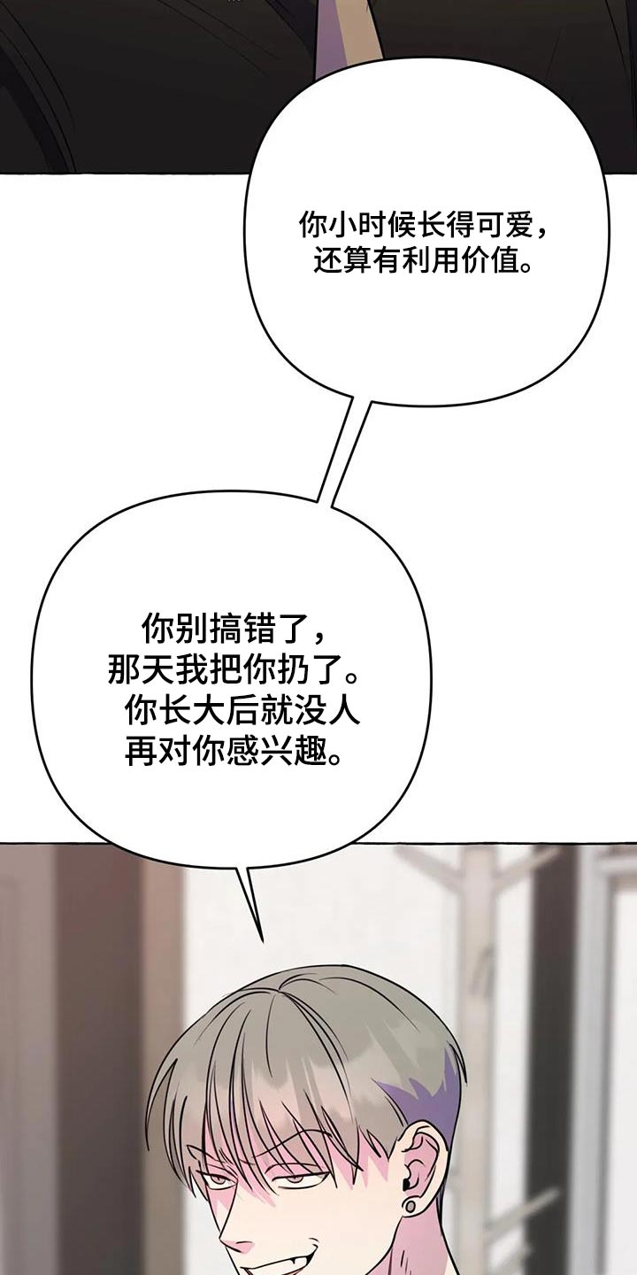 《忠犬三三》漫画最新章节第66章：【第二季】打闹一场免费下拉式在线观看章节第【19】张图片