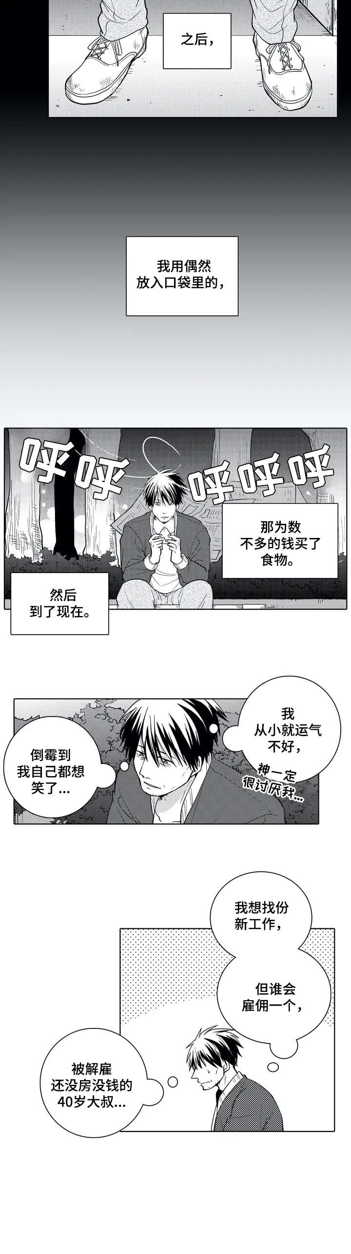 《贴身执事》漫画最新章节第1章：倒霉鬼免费下拉式在线观看章节第【3】张图片