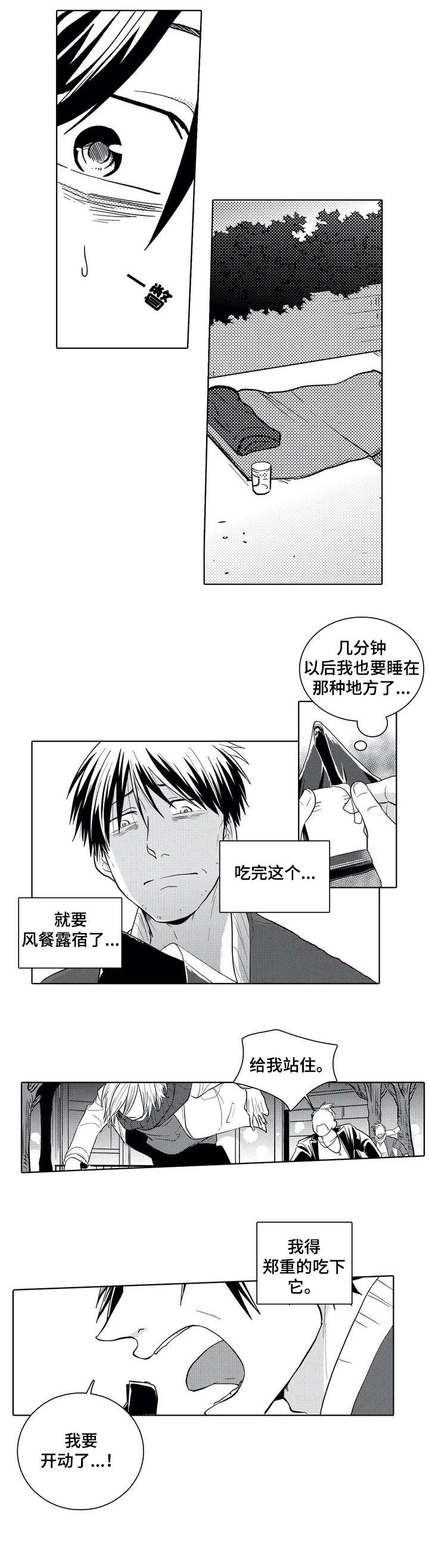 《贴身执事》漫画最新章节第1章：倒霉鬼免费下拉式在线观看章节第【2】张图片