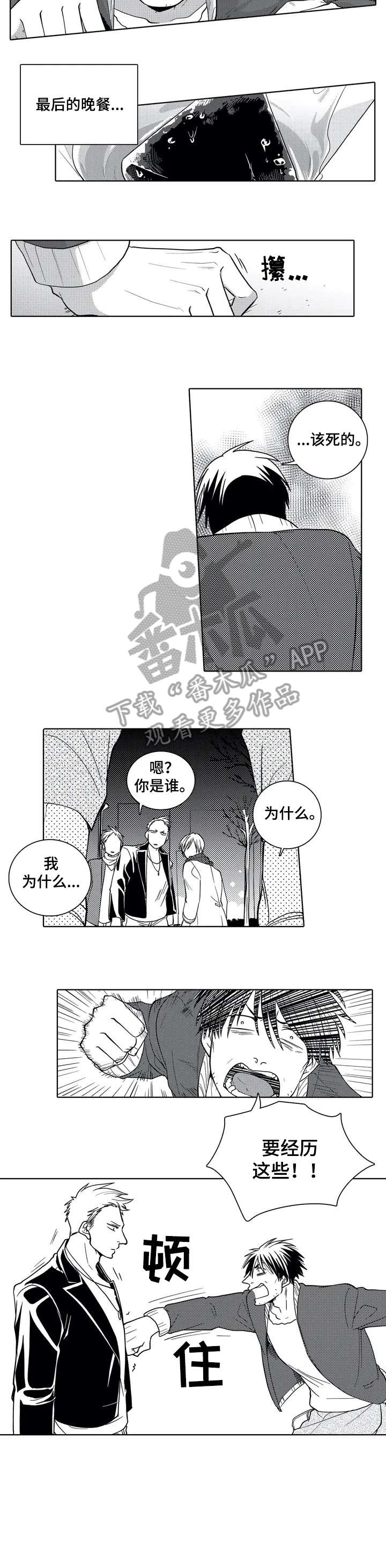 《贴身执事》漫画最新章节第2章：晚餐之死免费下拉式在线观看章节第【6】张图片