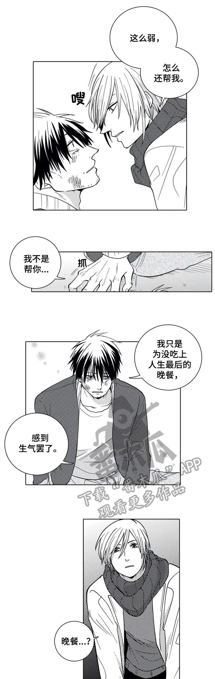 《贴身执事》漫画最新章节第2章：晚餐之死免费下拉式在线观看章节第【2】张图片