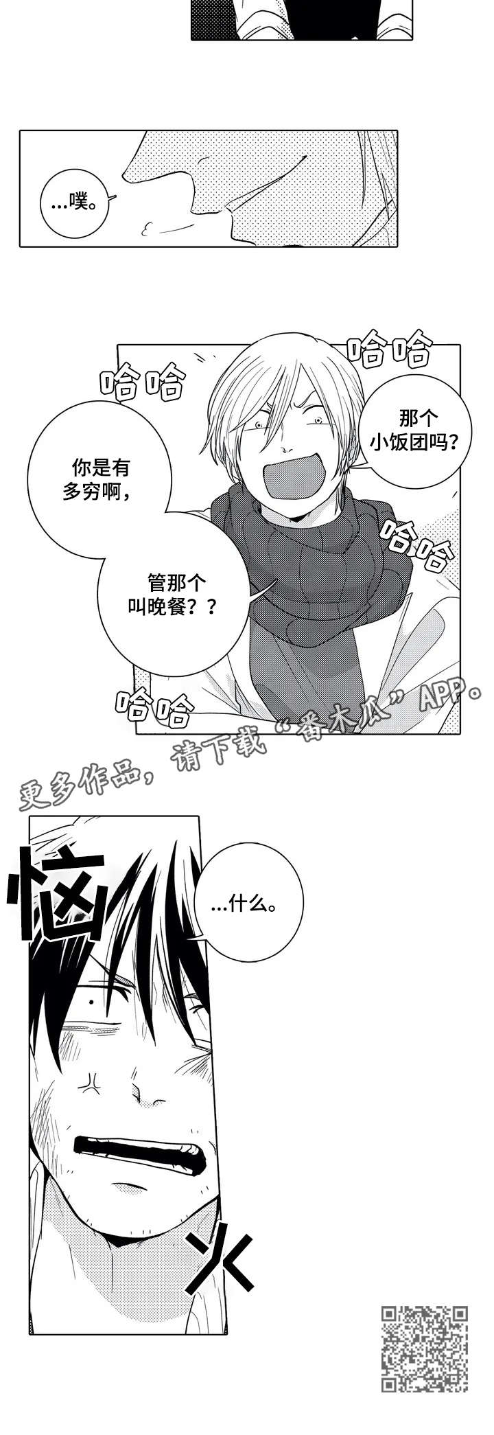 《贴身执事》漫画最新章节第2章：晚餐之死免费下拉式在线观看章节第【1】张图片