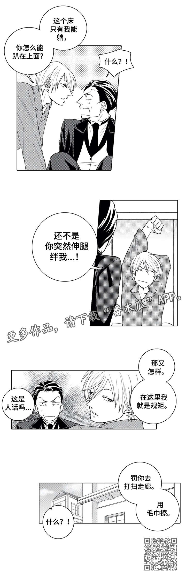 《贴身执事》漫画最新章节第5章：执事免费下拉式在线观看章节第【1】张图片