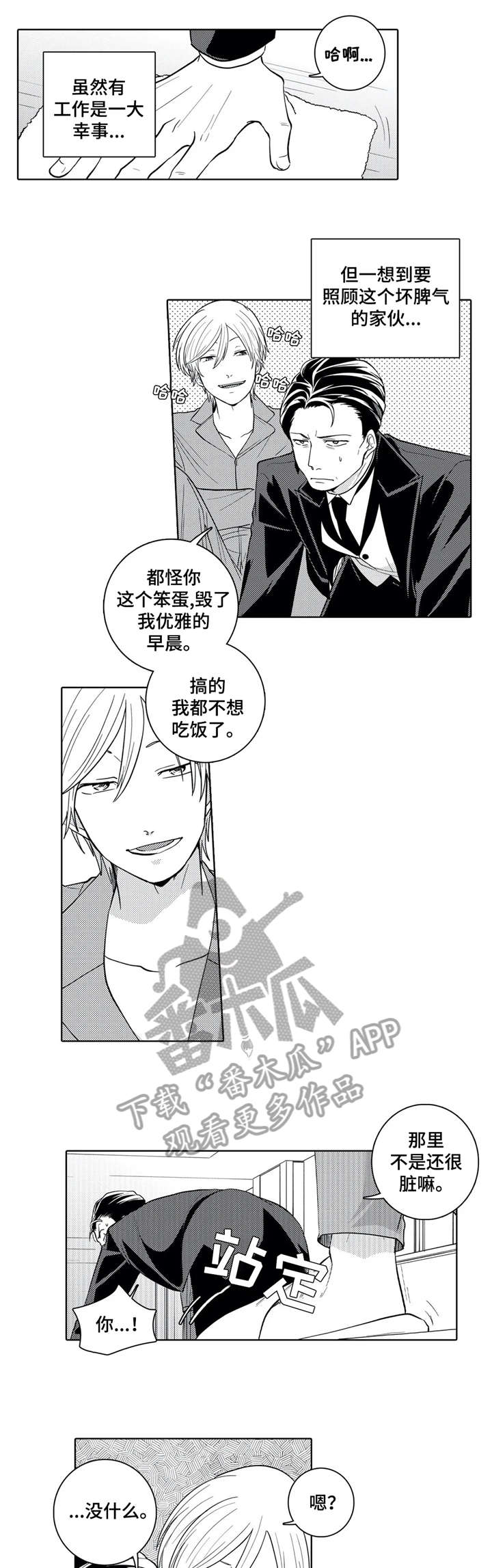 《贴身执事》漫画最新章节第6章：上火免费下拉式在线观看章节第【6】张图片