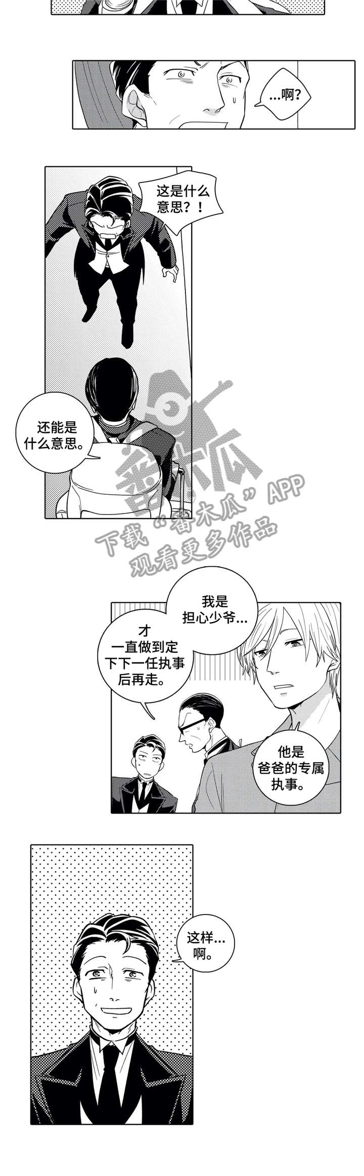 《贴身执事》漫画最新章节第6章：上火免费下拉式在线观看章节第【3】张图片