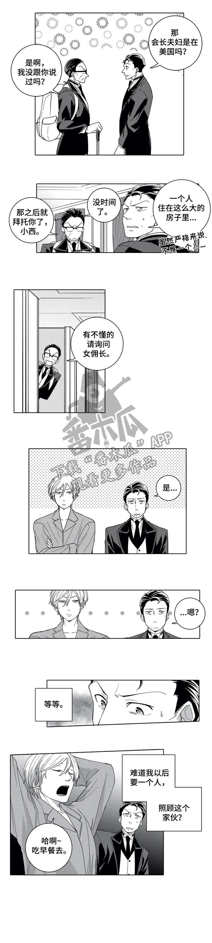 《贴身执事》漫画最新章节第6章：上火免费下拉式在线观看章节第【2】张图片