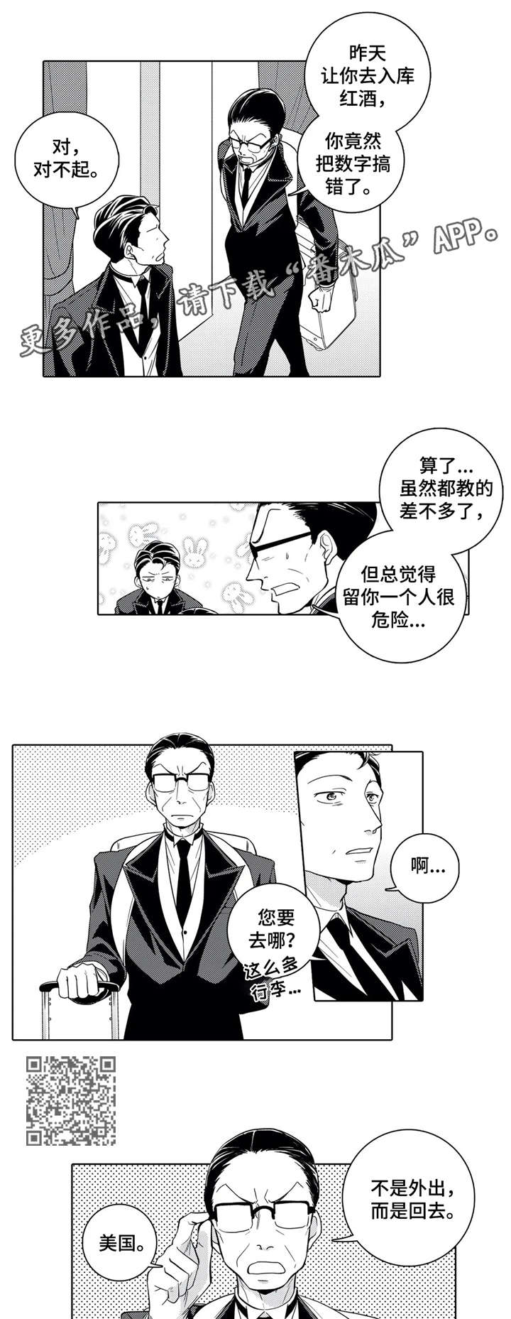 《贴身执事》漫画最新章节第6章：上火免费下拉式在线观看章节第【4】张图片