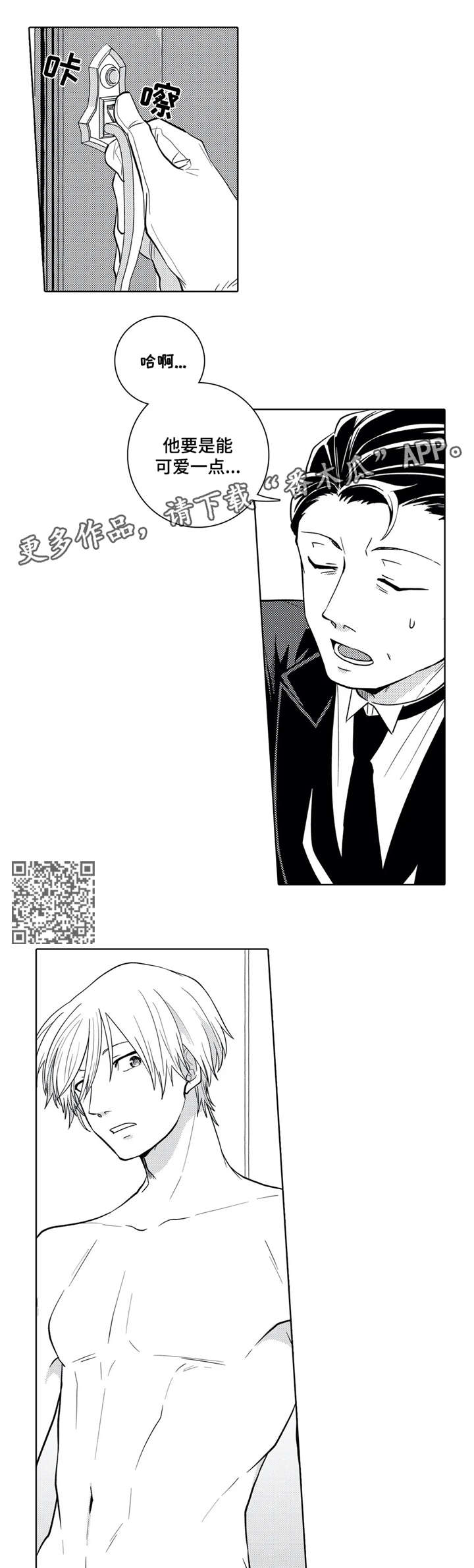 《贴身执事》漫画最新章节第7章：恶作剧免费下拉式在线观看章节第【5】张图片