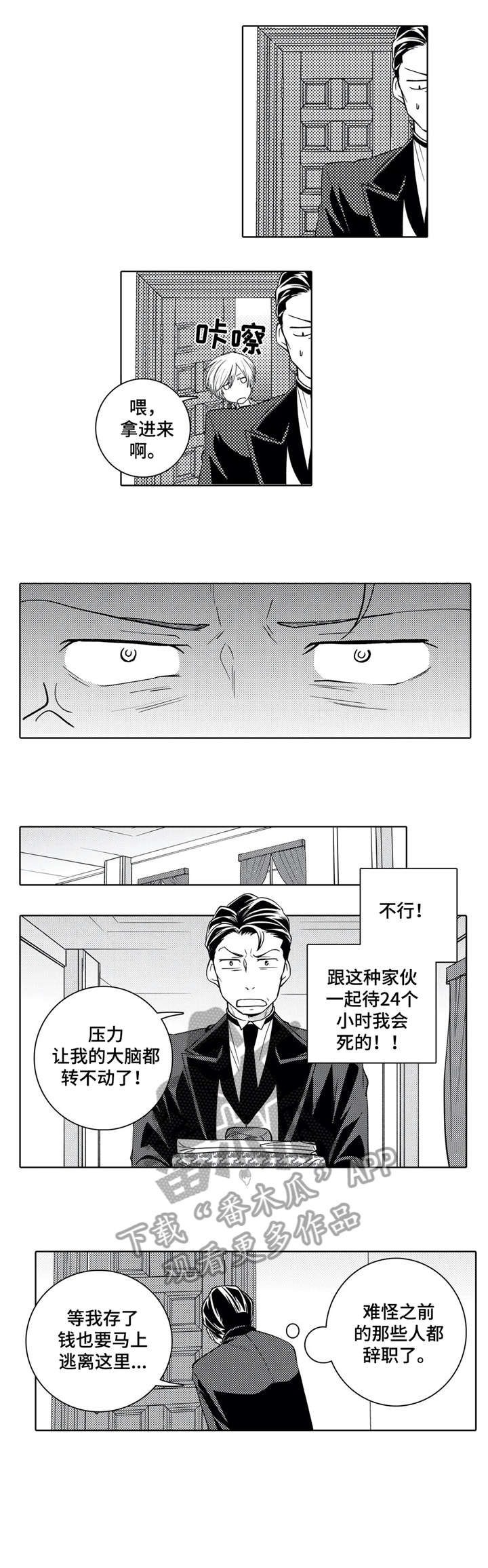 《贴身执事》漫画最新章节第7章：恶作剧免费下拉式在线观看章节第【6】张图片