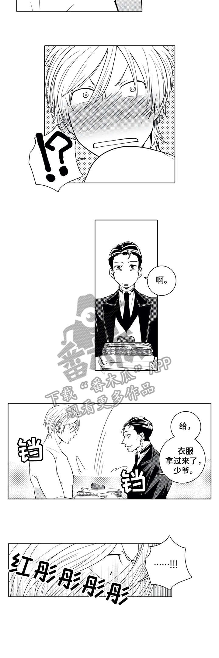 《贴身执事》漫画最新章节第7章：恶作剧免费下拉式在线观看章节第【4】张图片