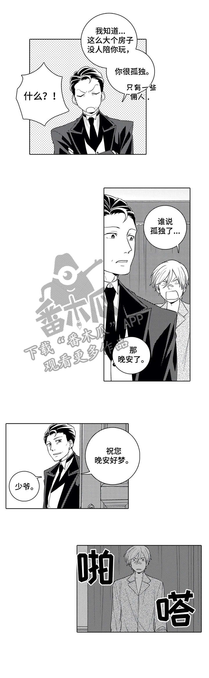 《贴身执事》漫画最新章节第8章：表情免费下拉式在线观看章节第【3】张图片