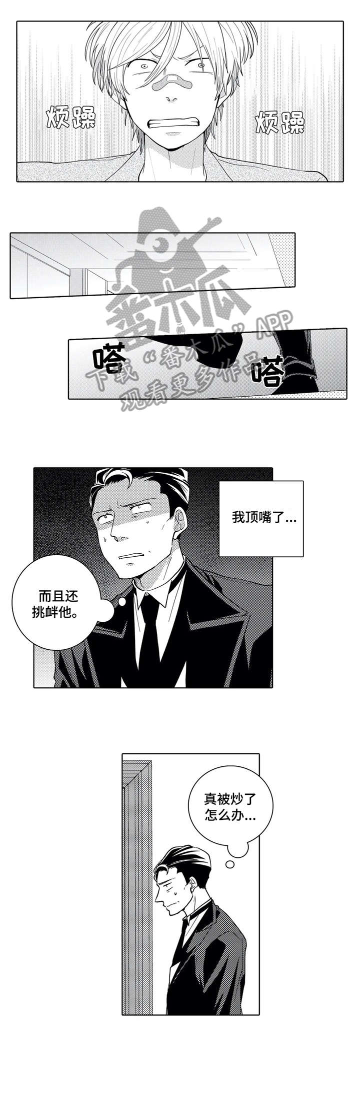 《贴身执事》漫画最新章节第8章：表情免费下拉式在线观看章节第【2】张图片