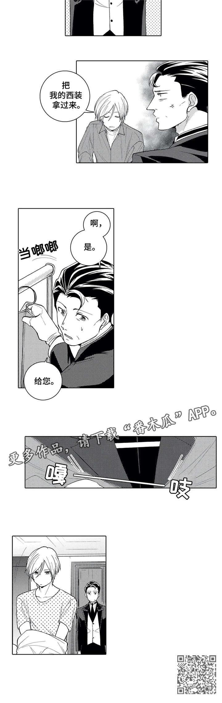 《贴身执事》漫画最新章节第9章：辞退免费下拉式在线观看章节第【1】张图片