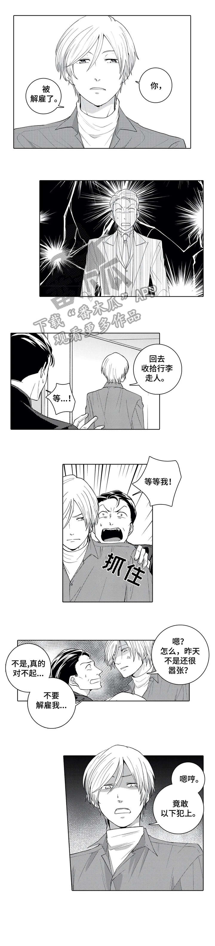 《贴身执事》漫画最新章节第9章：辞退免费下拉式在线观看章节第【7】张图片