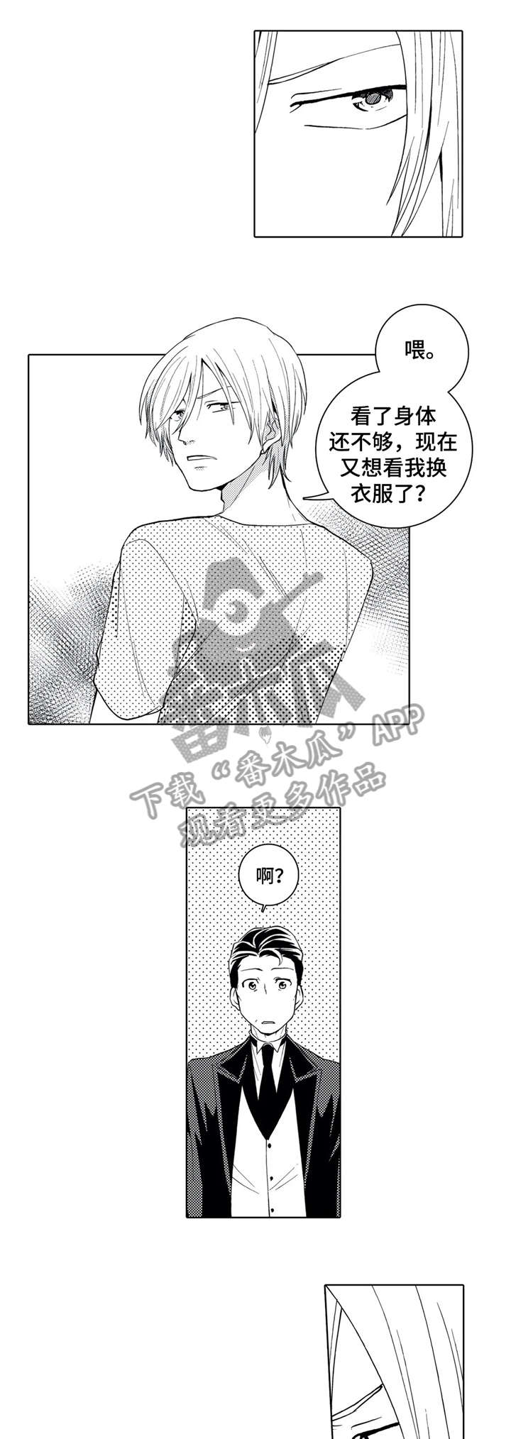 《贴身执事》漫画最新章节第10章：访客免费下拉式在线观看章节第【8】张图片