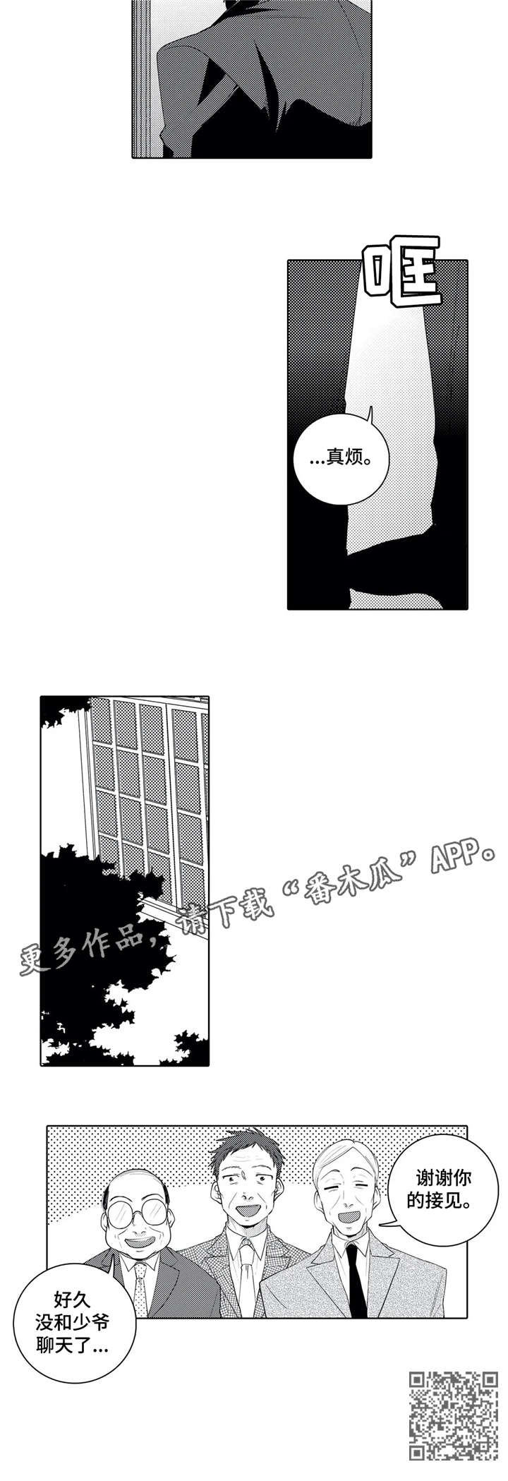 《贴身执事》漫画最新章节第10章：访客免费下拉式在线观看章节第【1】张图片