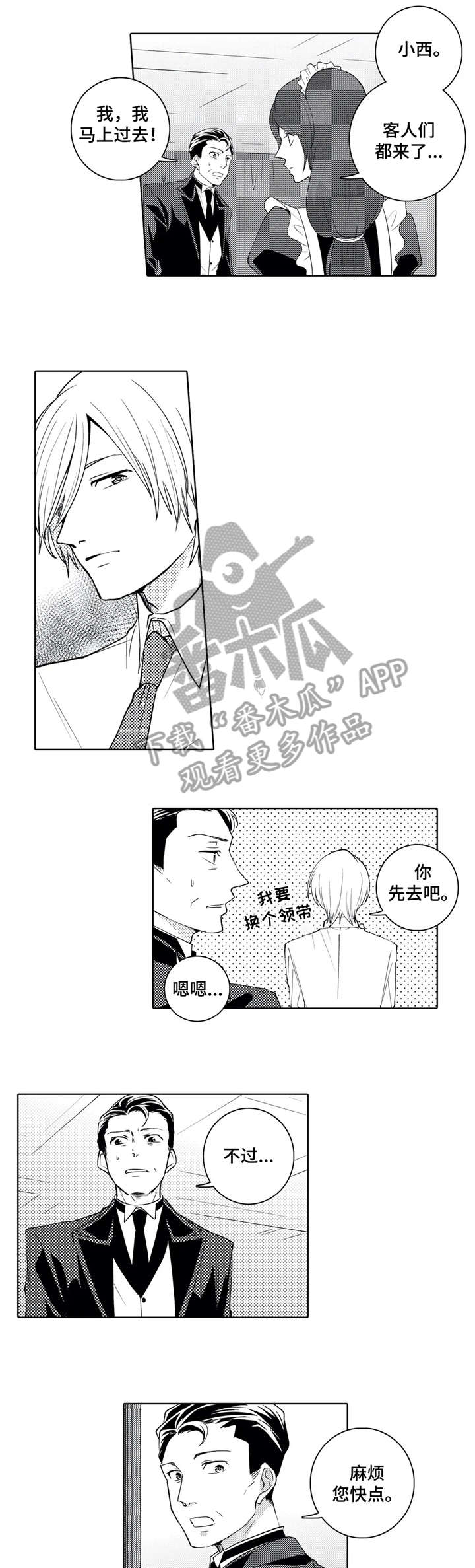 《贴身执事》漫画最新章节第10章：访客免费下拉式在线观看章节第【2】张图片