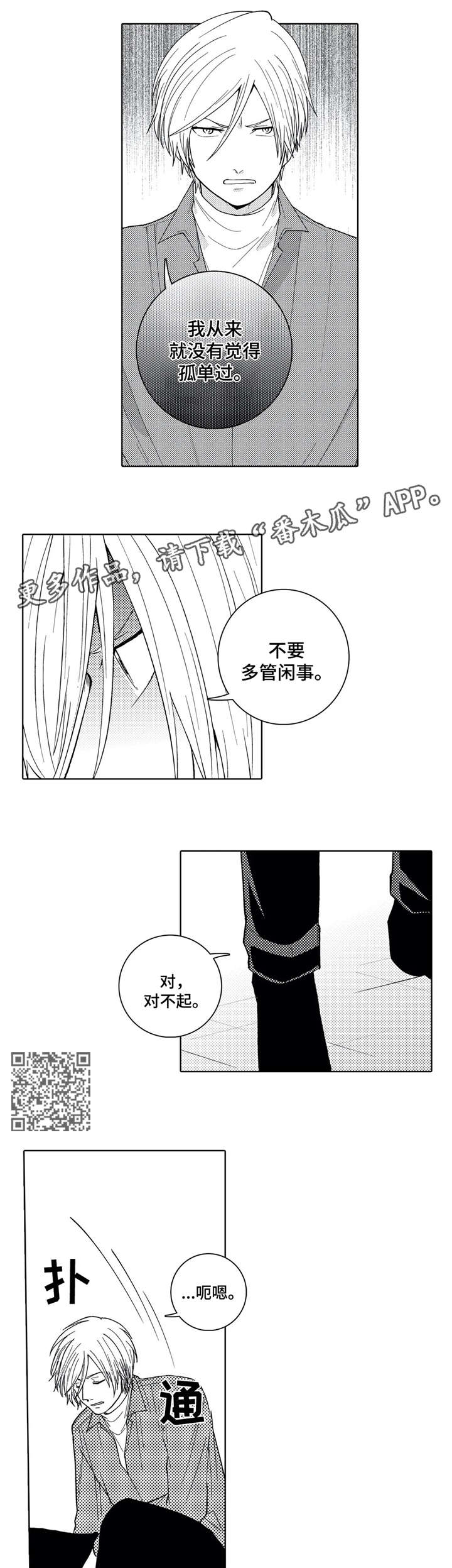 《贴身执事》漫画最新章节第12章：一切免费下拉式在线观看章节第【4】张图片