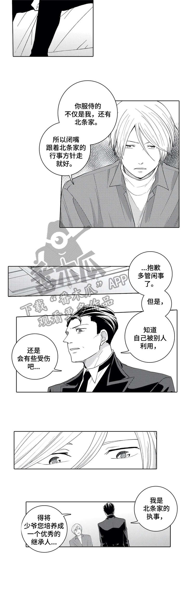 《贴身执事》漫画最新章节第12章：一切免费下拉式在线观看章节第【3】张图片