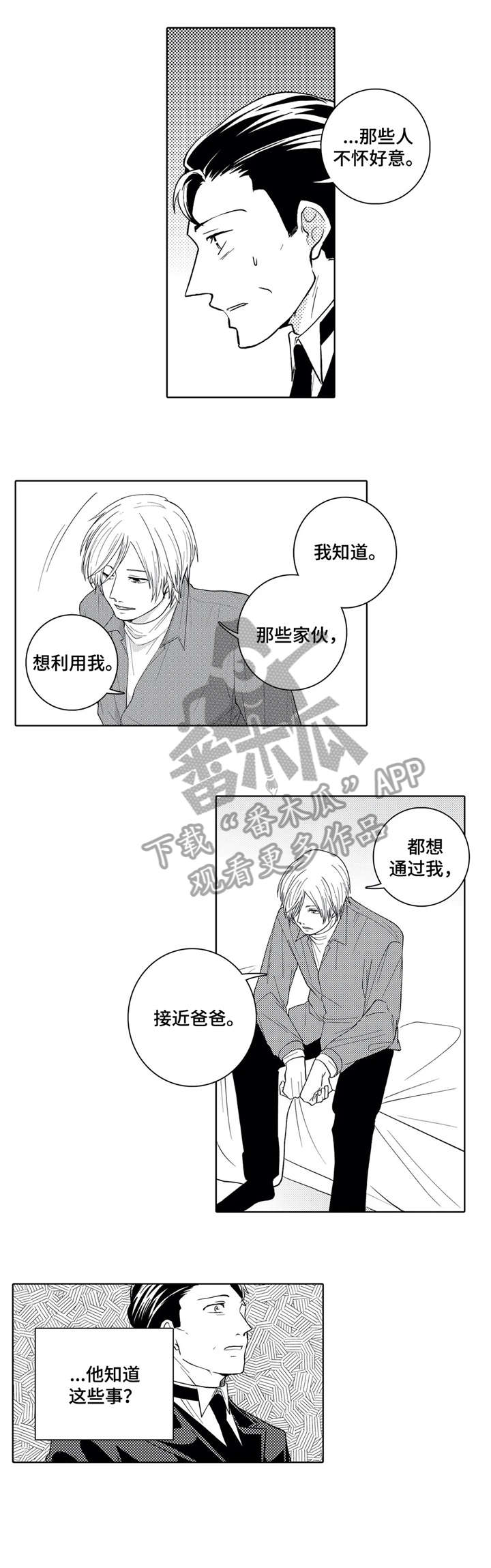 《贴身执事》漫画最新章节第12章：一切免费下拉式在线观看章节第【7】张图片