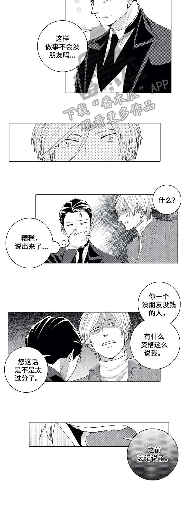 《贴身执事》漫画最新章节第12章：一切免费下拉式在线观看章节第【5】张图片