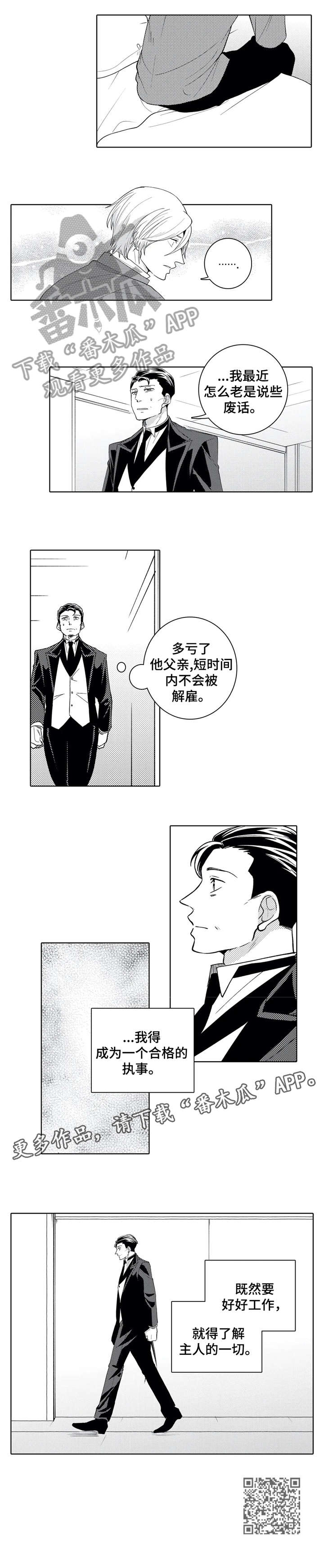 《贴身执事》漫画最新章节第12章：一切免费下拉式在线观看章节第【1】张图片