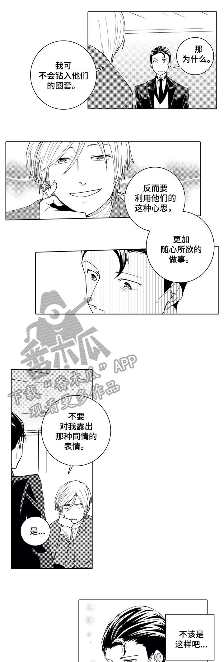 《贴身执事》漫画最新章节第12章：一切免费下拉式在线观看章节第【6】张图片