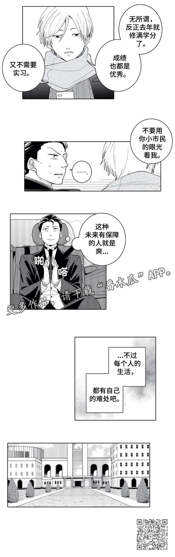 《贴身执事》漫画最新章节第13章：学校免费下拉式在线观看章节第【5】张图片