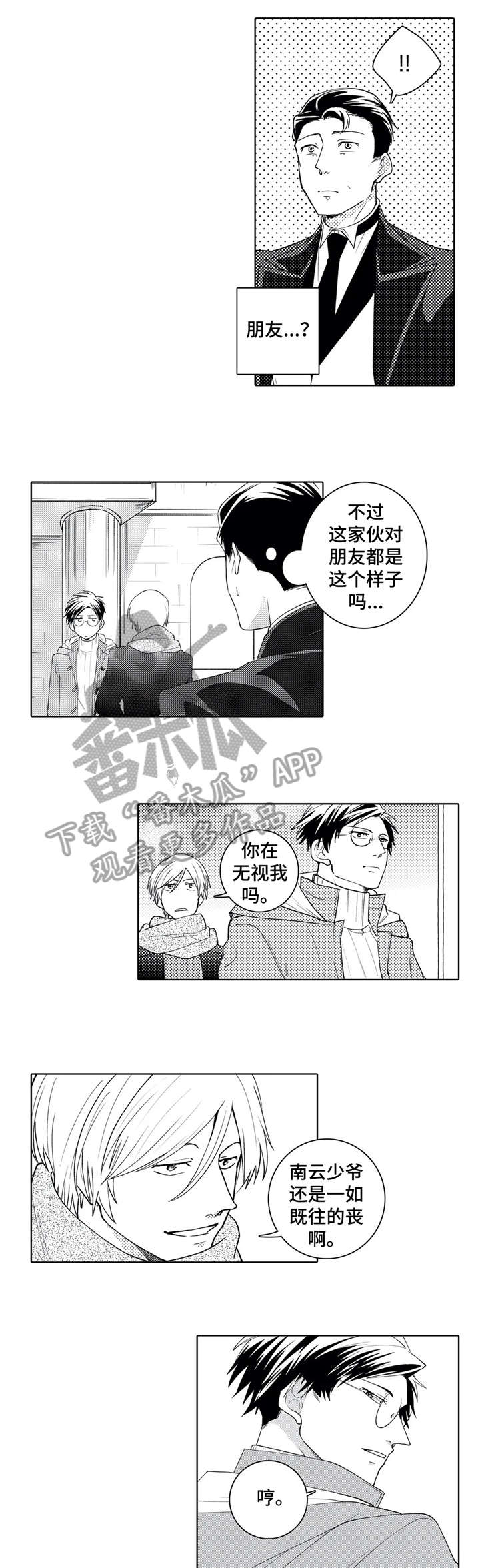 《贴身执事》漫画最新章节第13章：学校免费下拉式在线观看章节第【2】张图片