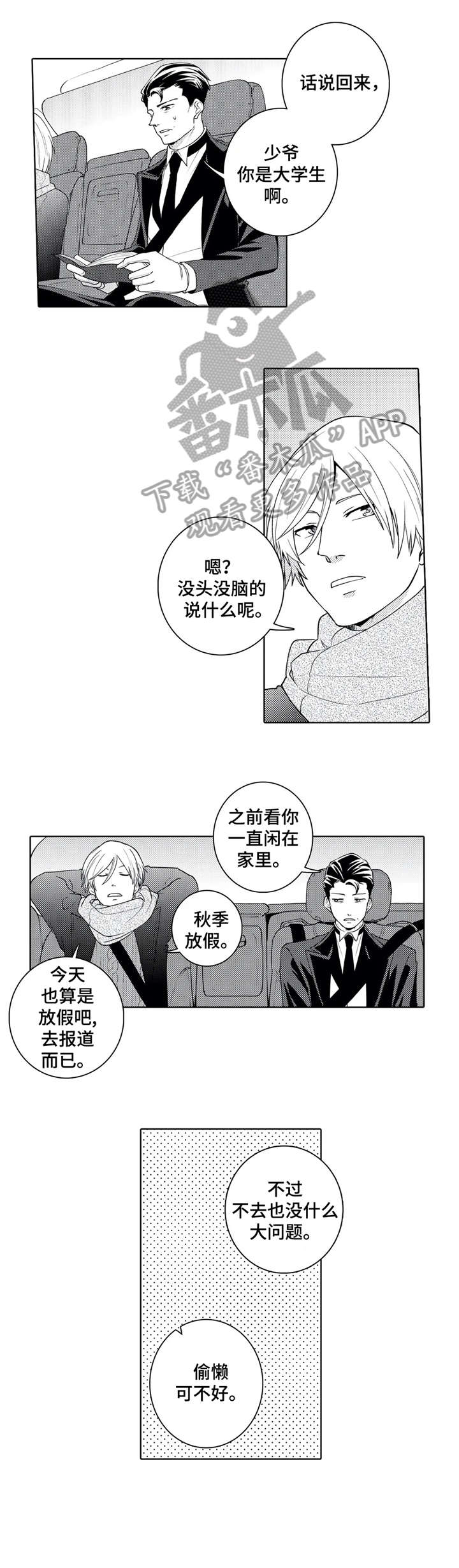 《贴身执事》漫画最新章节第13章：学校免费下拉式在线观看章节第【6】张图片