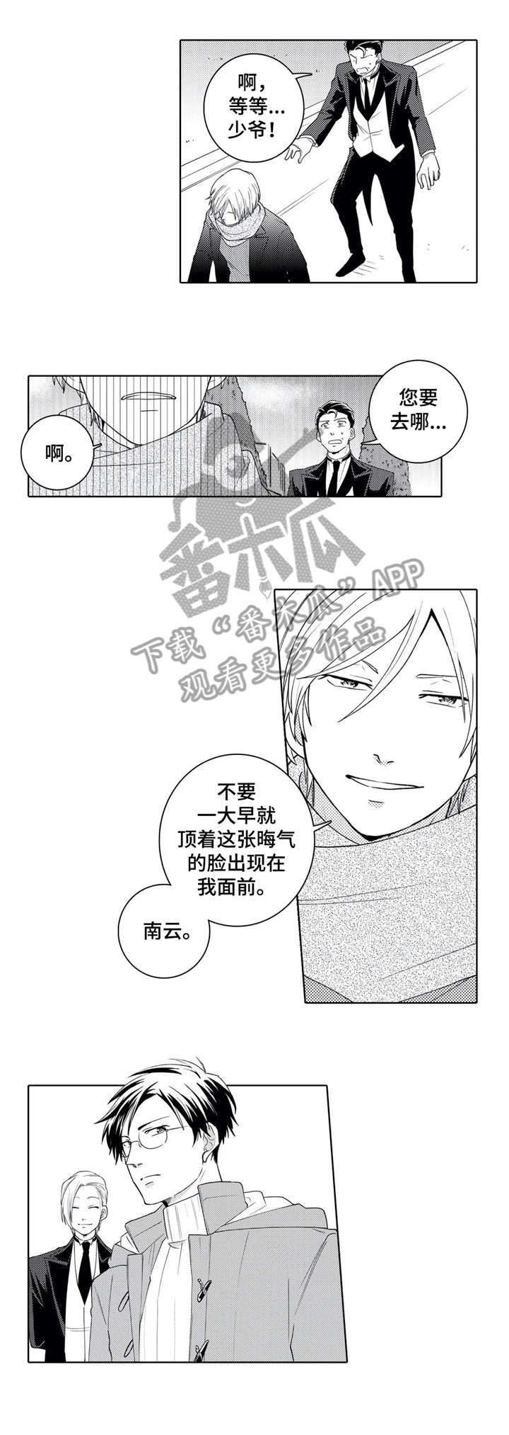 《贴身执事》漫画最新章节第13章：学校免费下拉式在线观看章节第【3】张图片