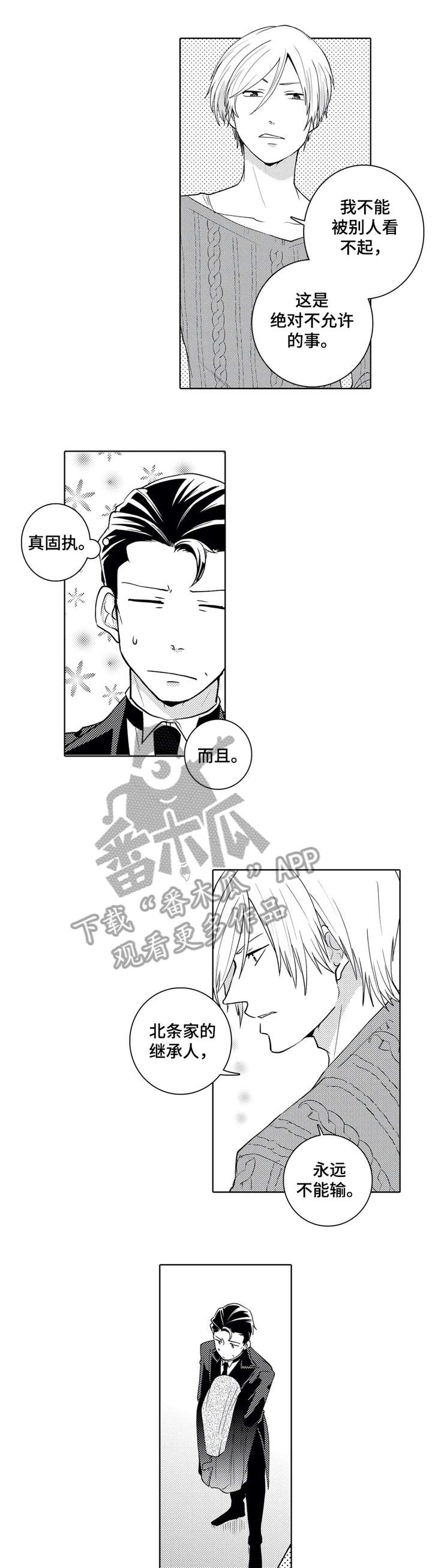 《贴身执事》漫画最新章节第14章：没有免费下拉式在线观看章节第【2】张图片