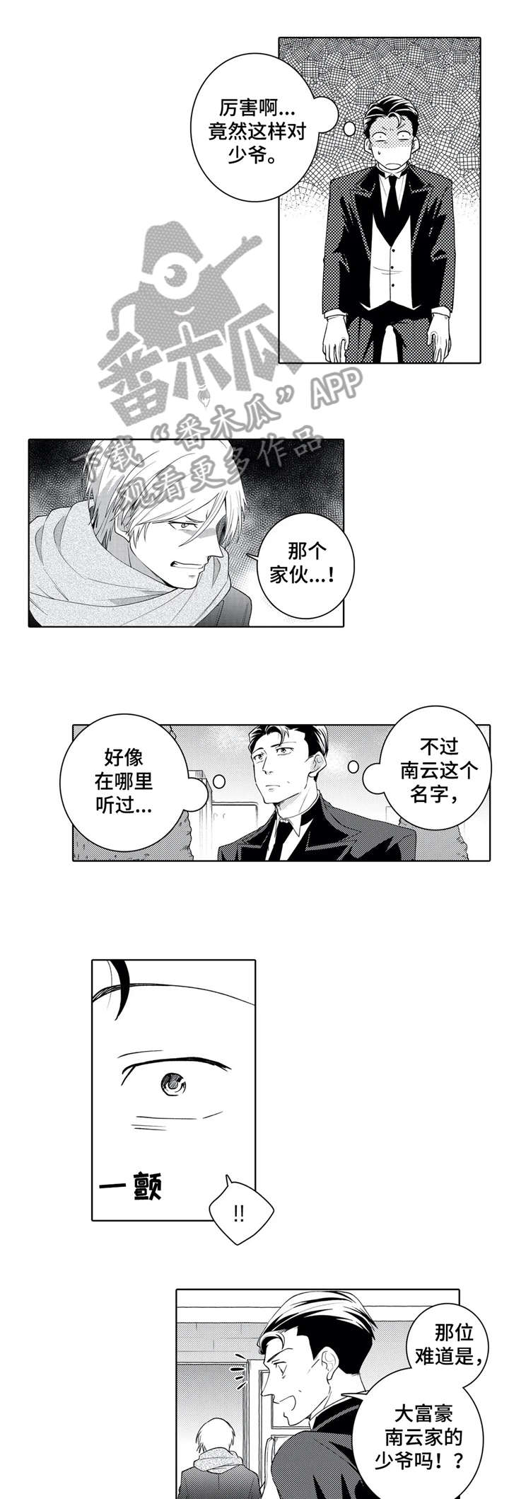 《贴身执事》漫画最新章节第14章：没有免费下拉式在线观看章节第【7】张图片