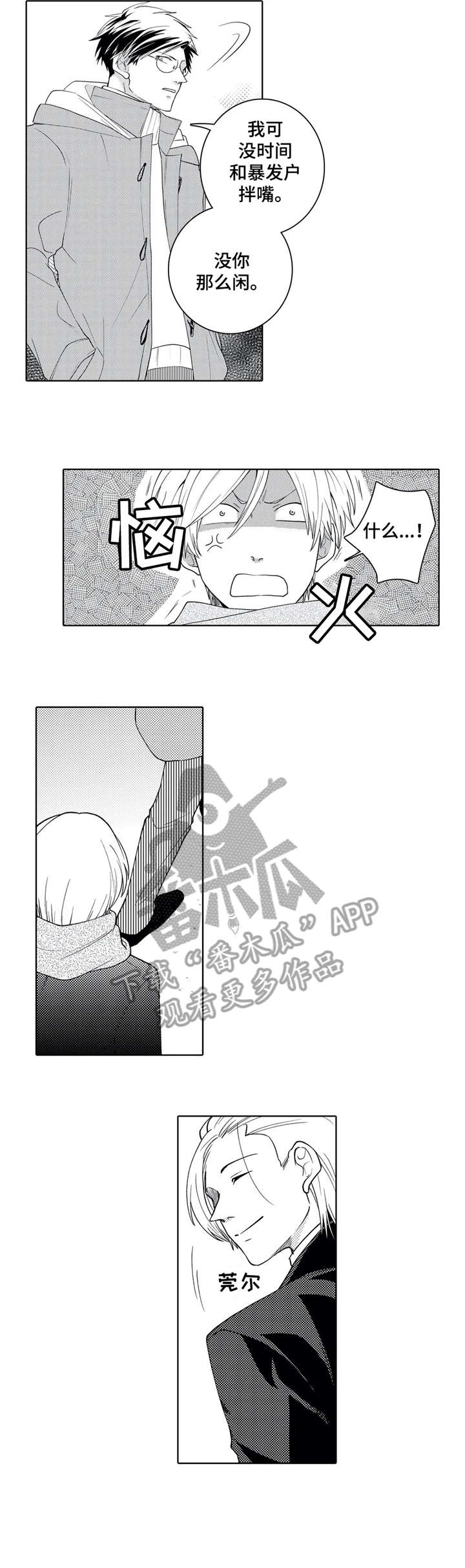 《贴身执事》漫画最新章节第14章：没有免费下拉式在线观看章节第【8】张图片