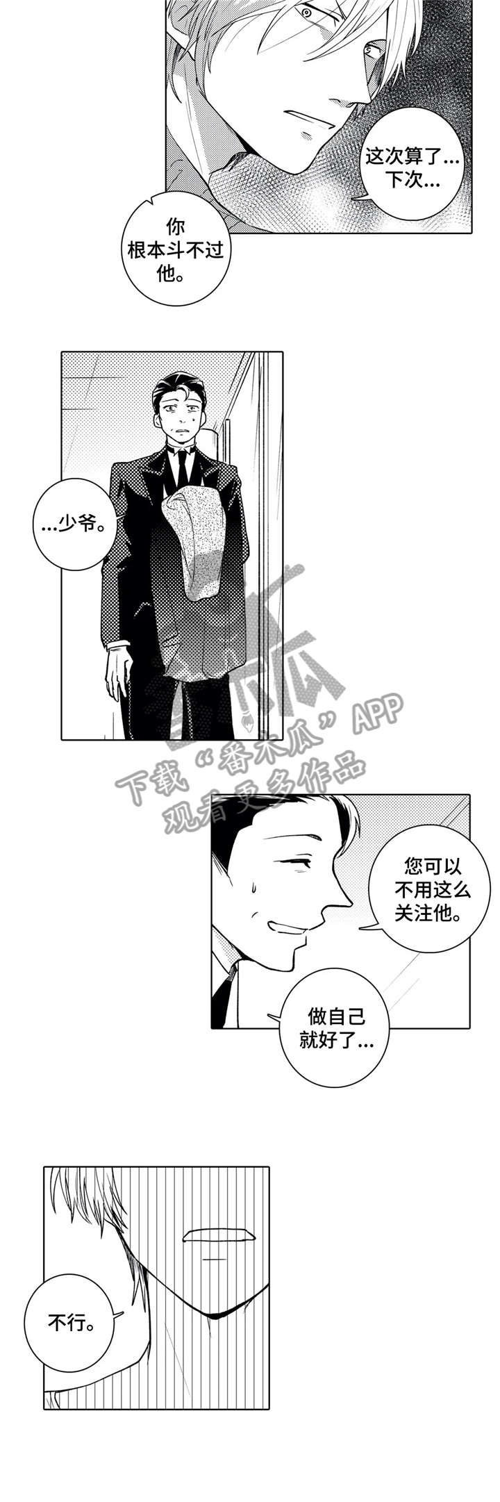 《贴身执事》漫画最新章节第14章：没有免费下拉式在线观看章节第【3】张图片