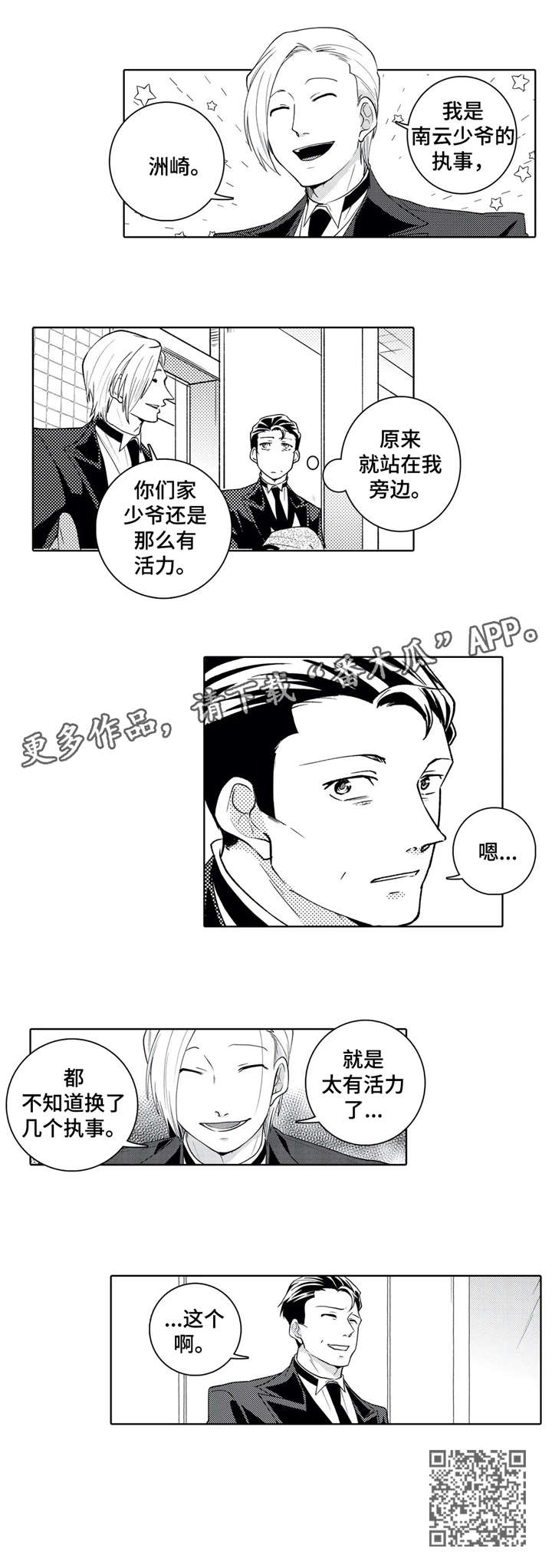 《贴身执事》漫画最新章节第15章：失礼免费下拉式在线观看章节第【4】张图片