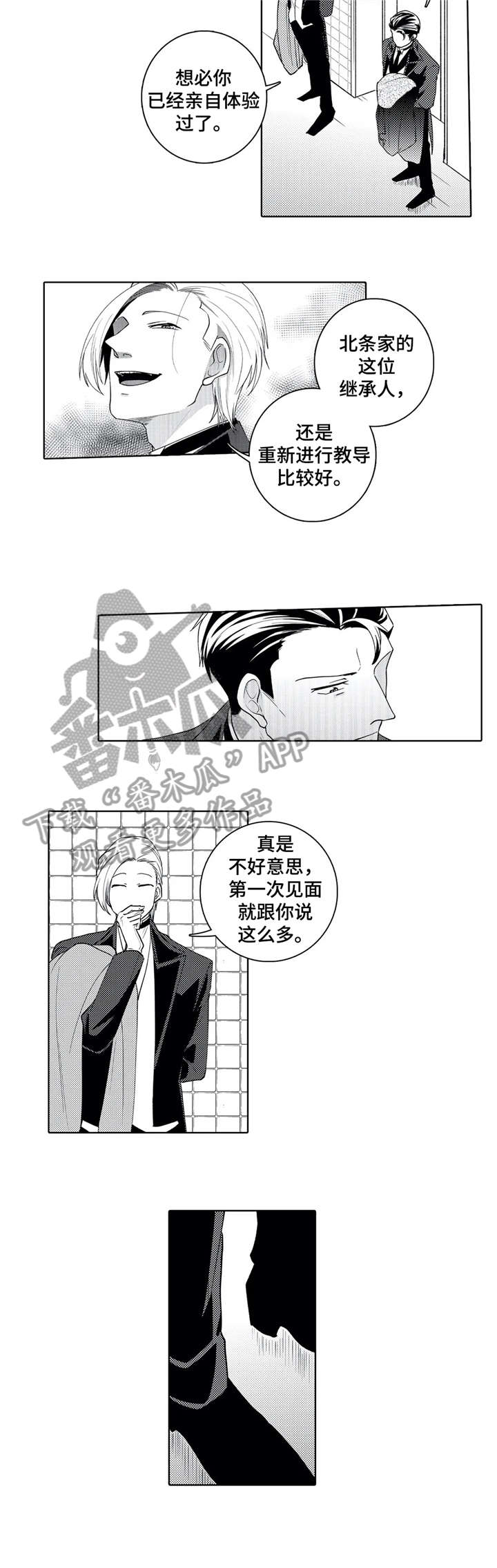 《贴身执事》漫画最新章节第15章：失礼免费下拉式在线观看章节第【2】张图片