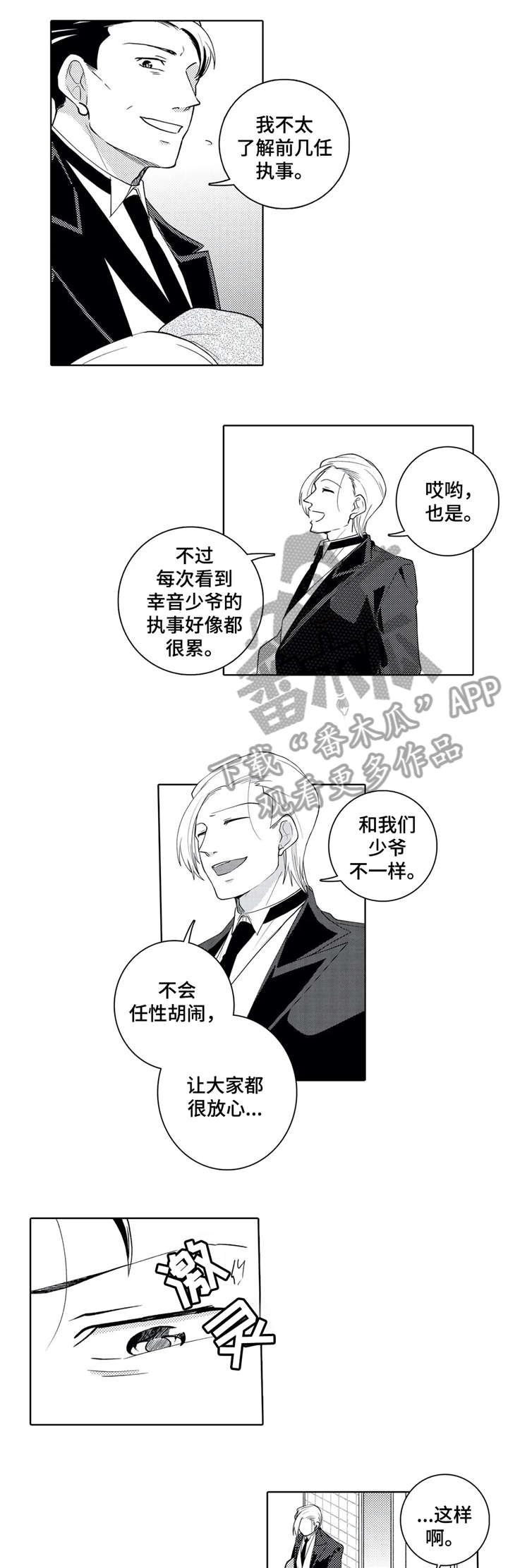 《贴身执事》漫画最新章节第15章：失礼免费下拉式在线观看章节第【3】张图片