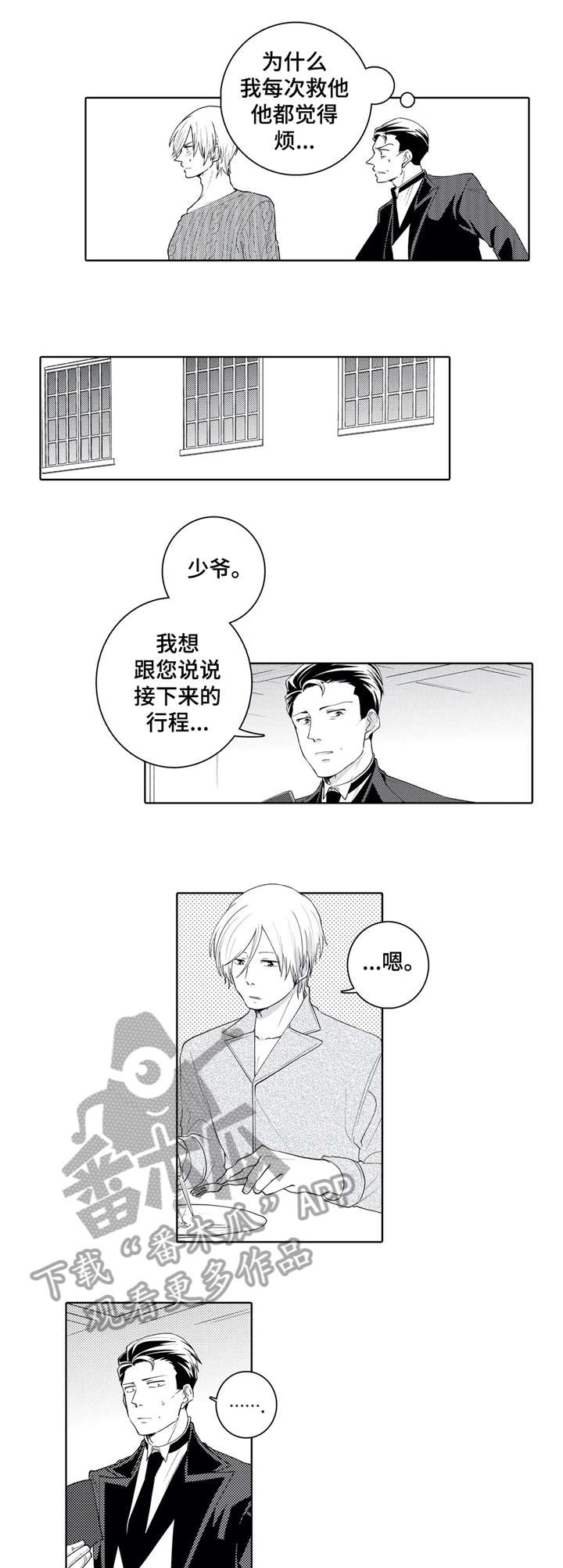 《贴身执事》漫画最新章节第16章：知道了免费下拉式在线观看章节第【2】张图片