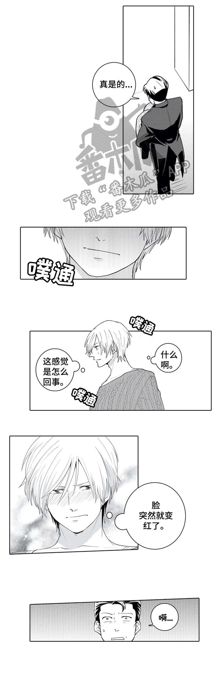 《贴身执事》漫画最新章节第16章：知道了免费下拉式在线观看章节第【3】张图片