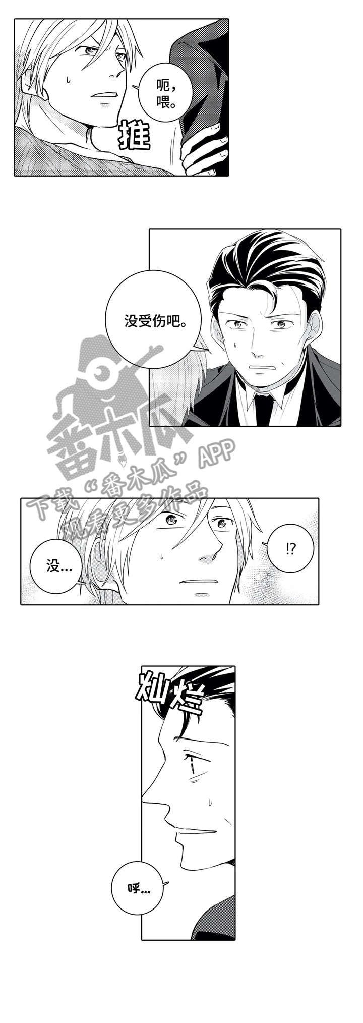 《贴身执事》漫画最新章节第16章：知道了免费下拉式在线观看章节第【6】张图片